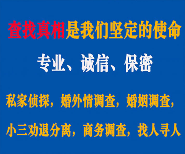 淮南私家侦探哪里去找？如何找到信誉良好的私人侦探机构？